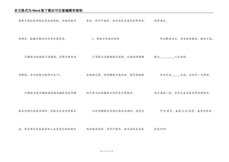 新个人借款合同书范本_第2页