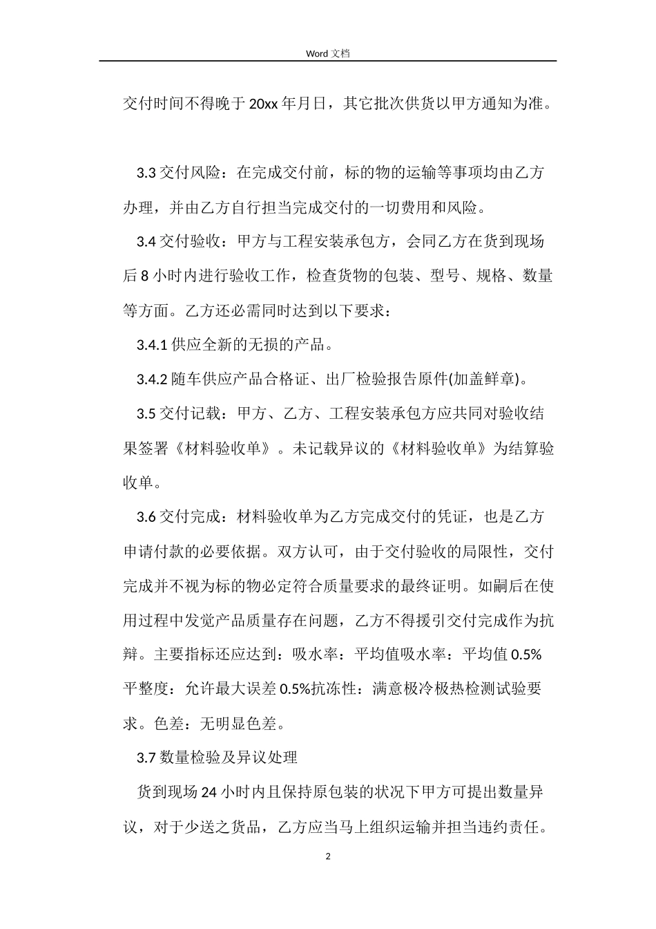 外墙面砖采购合同样本_第2页