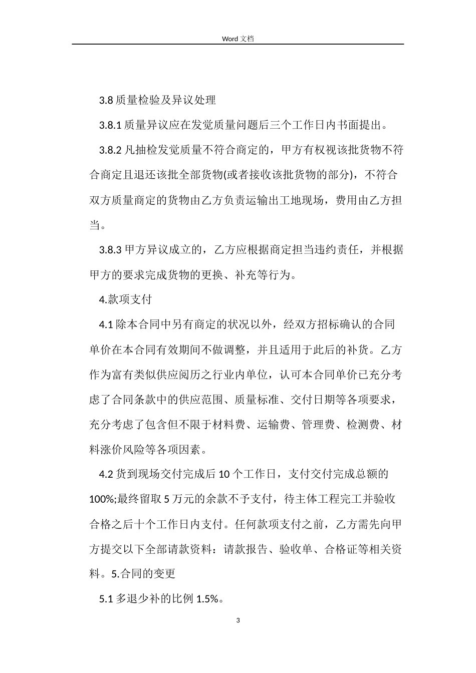 外墙面砖采购合同样本_第3页