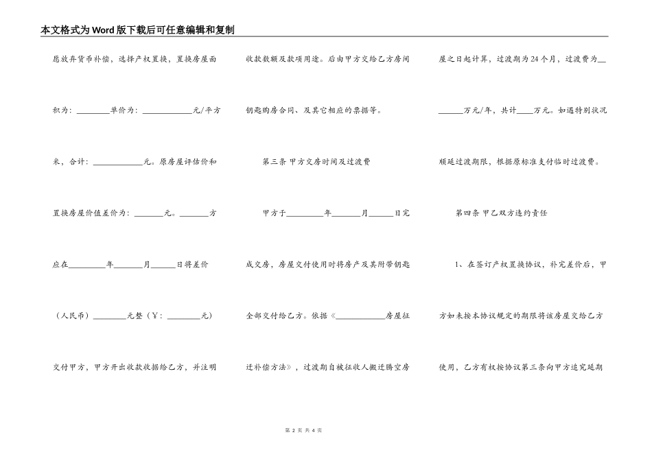 安置房购房合同模板_第2页