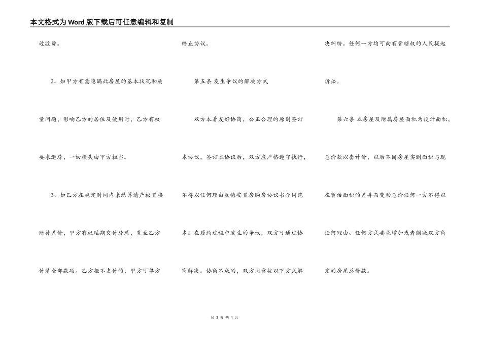 安置房购房合同模板_第3页