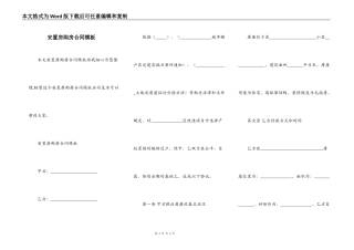 安置房购房合同模板