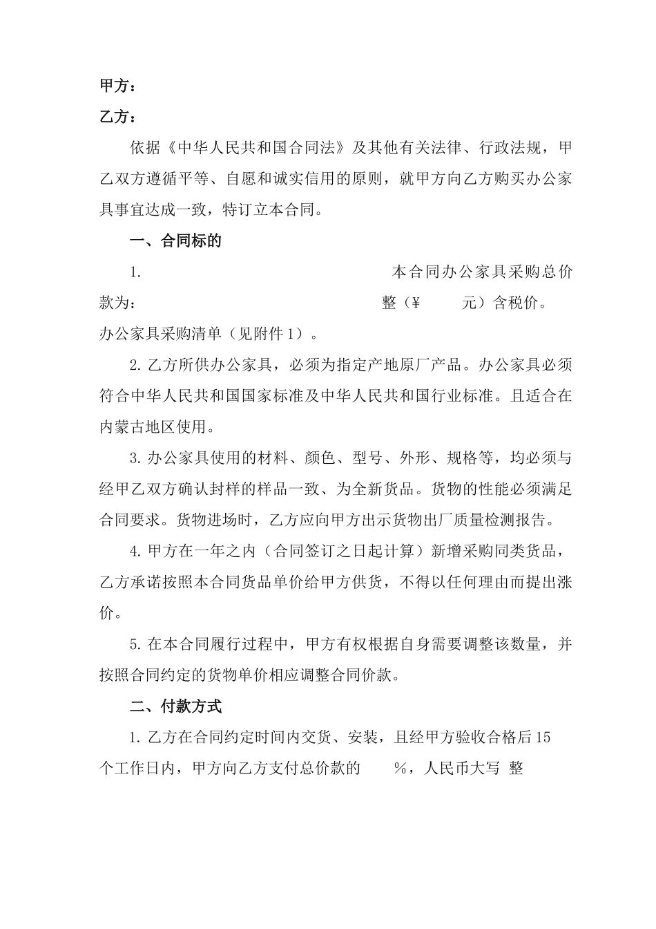 办公家具采购合同模板_第2页