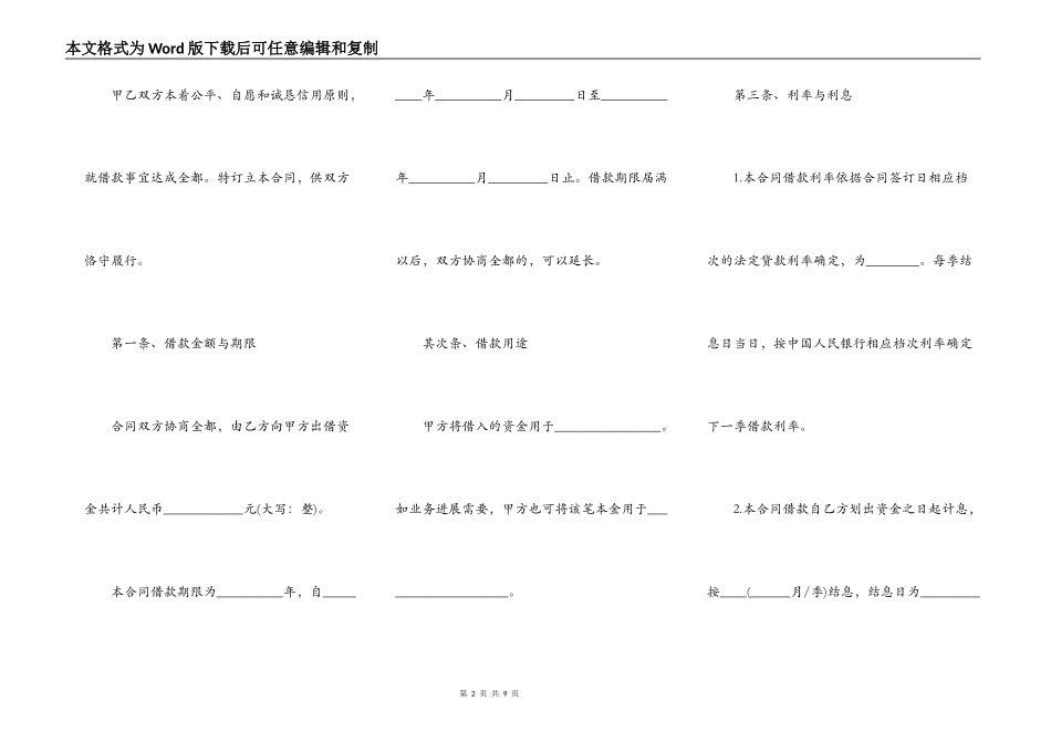 借款合同热门版范本_第2页