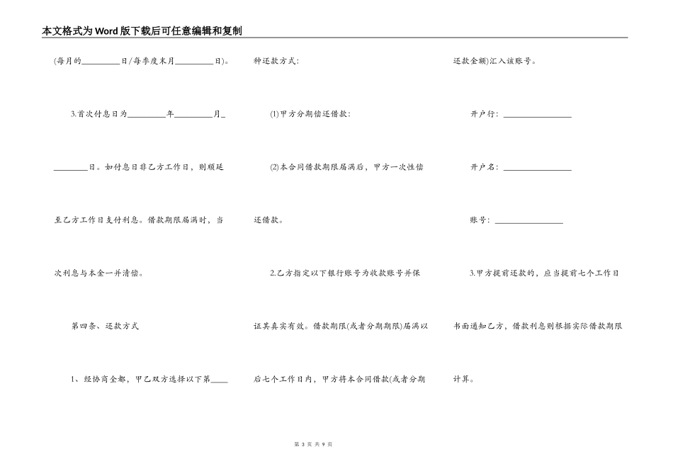 借款合同热门版范本_第3页