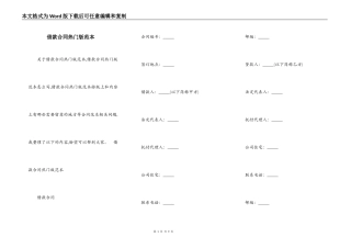借款合同热门版范本