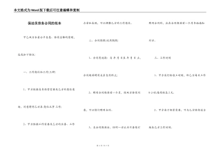保洁员劳务合同的范本