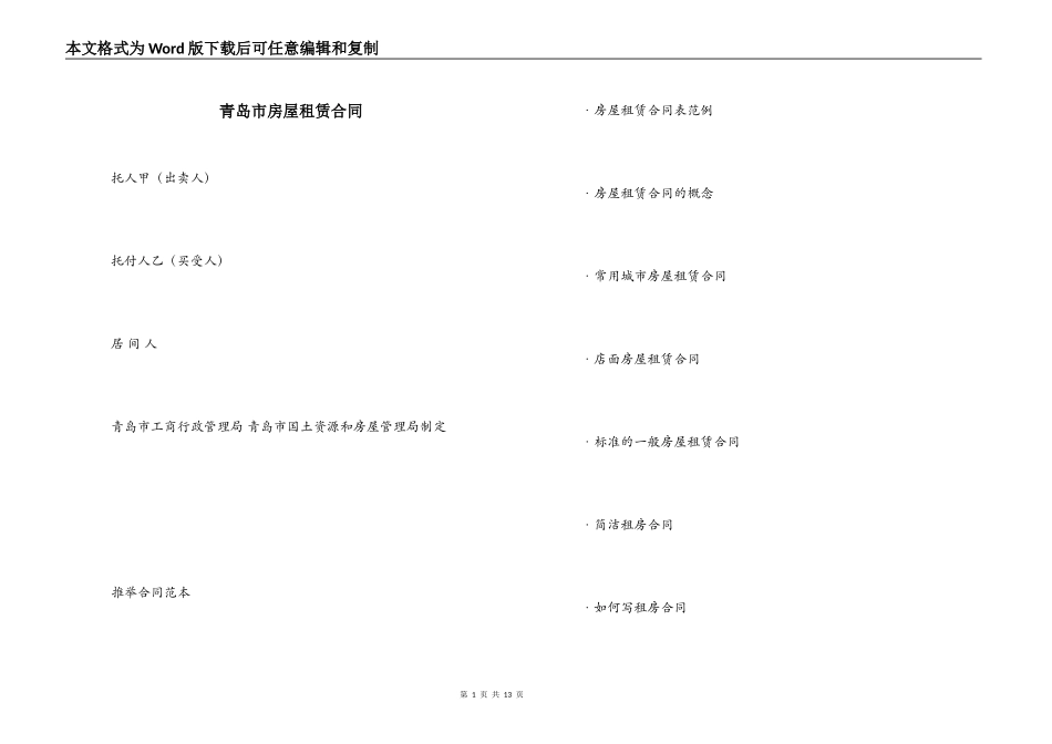 青岛市房屋租赁合同_第1页