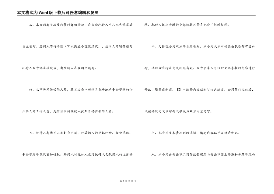 青岛市房屋租赁合同_第3页