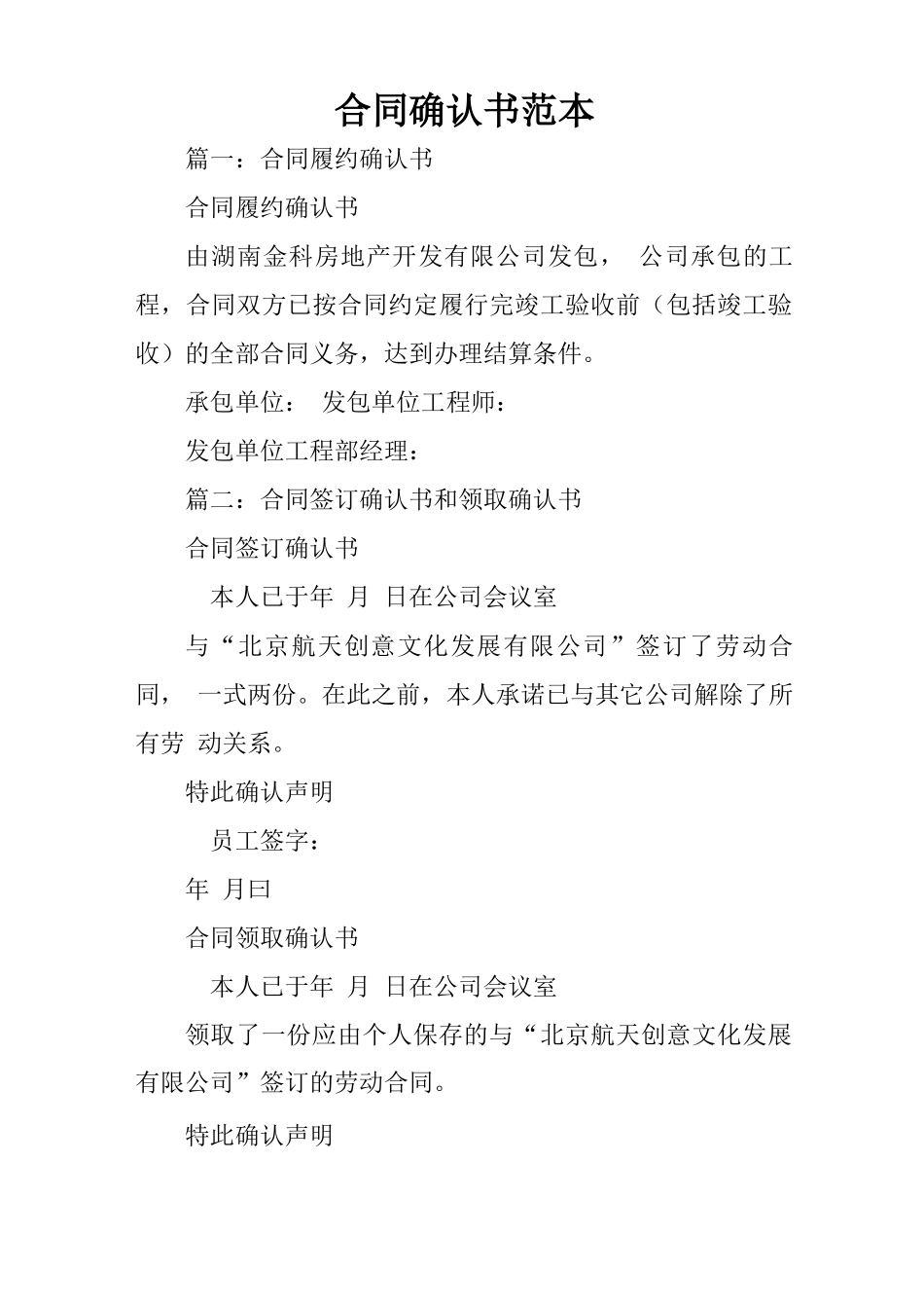 合同确认书范本_第1页