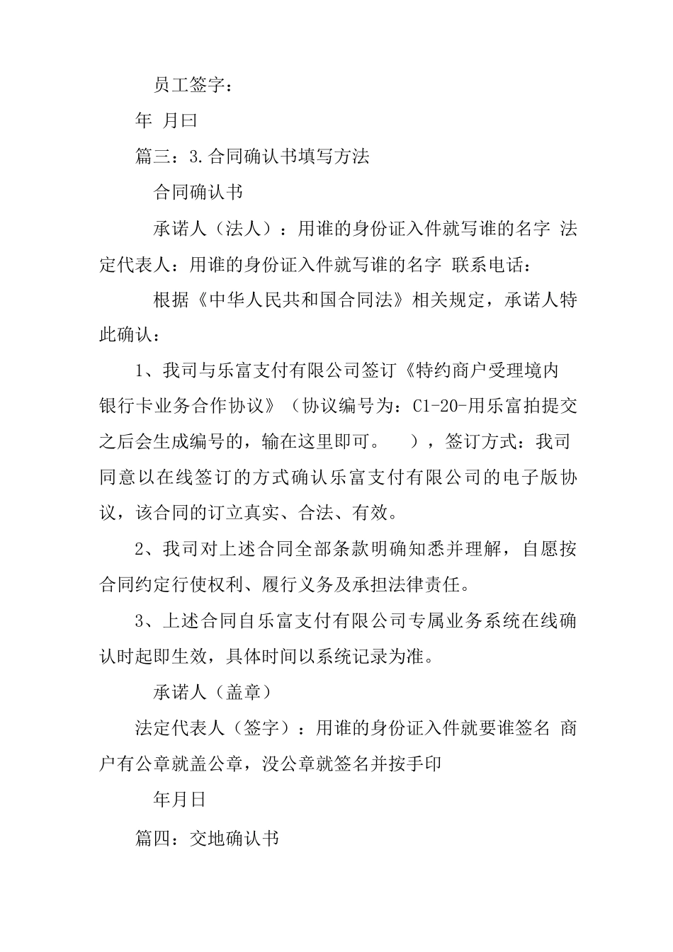 合同确认书范本_第2页