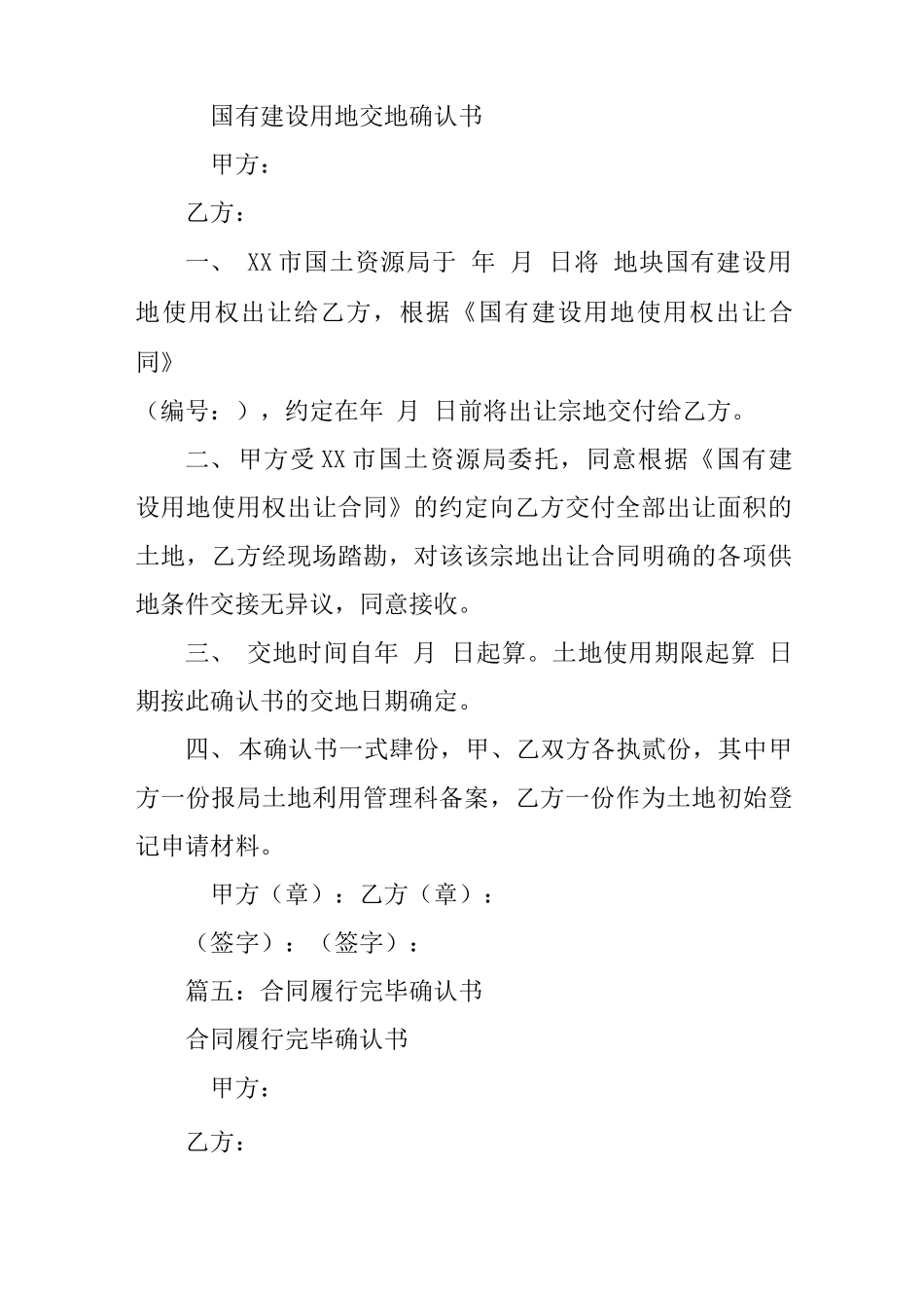 合同确认书范本_第3页