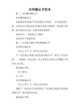合同确认书范本