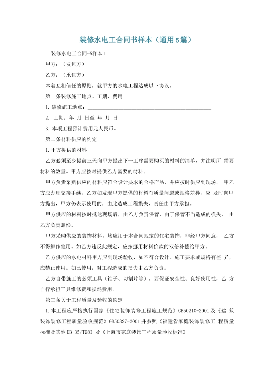 装修水电工合同书样本_第1页