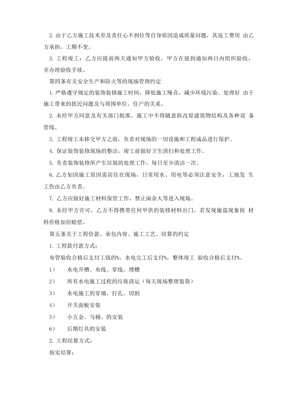 装修水电工合同书样本_第2页