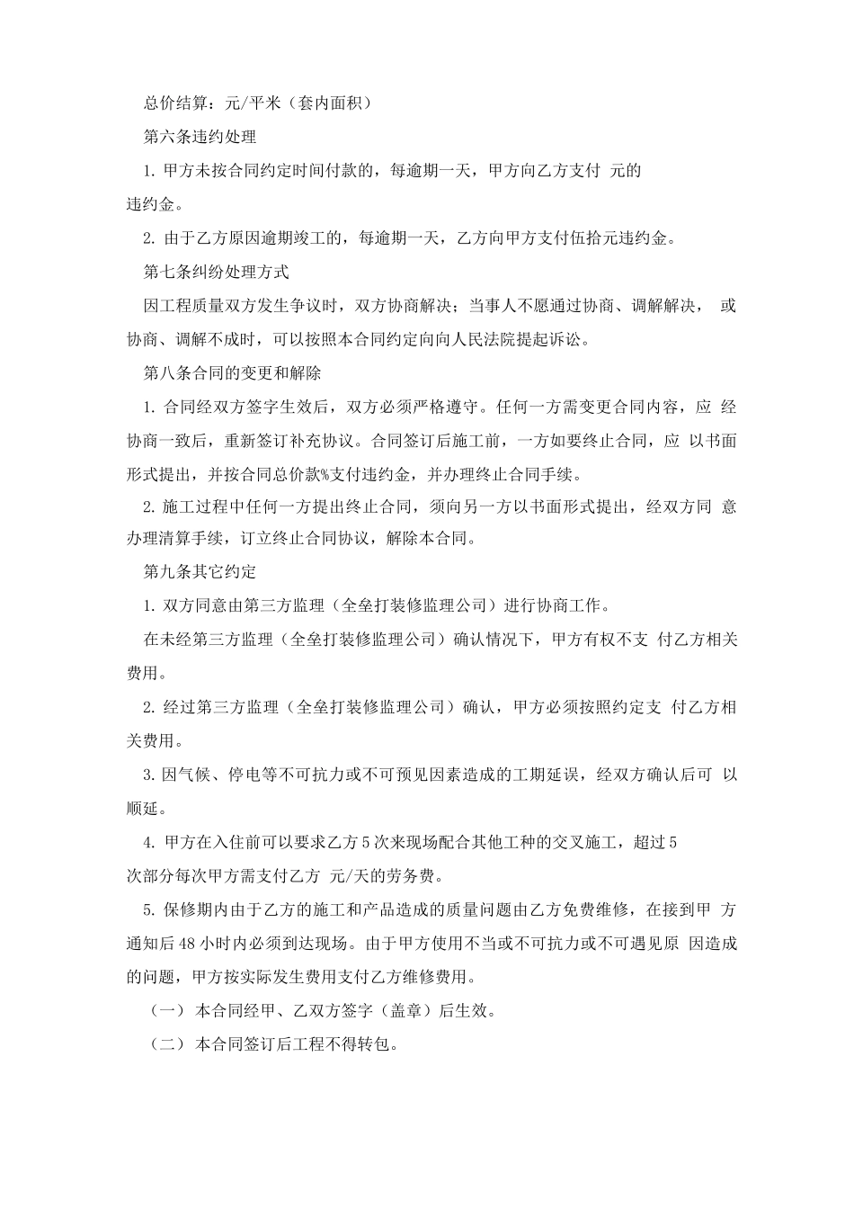 装修水电工合同书样本_第3页