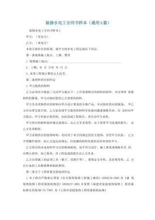 装修水电工合同书样本