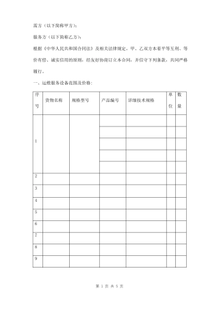 机房运行维护服务合同范本