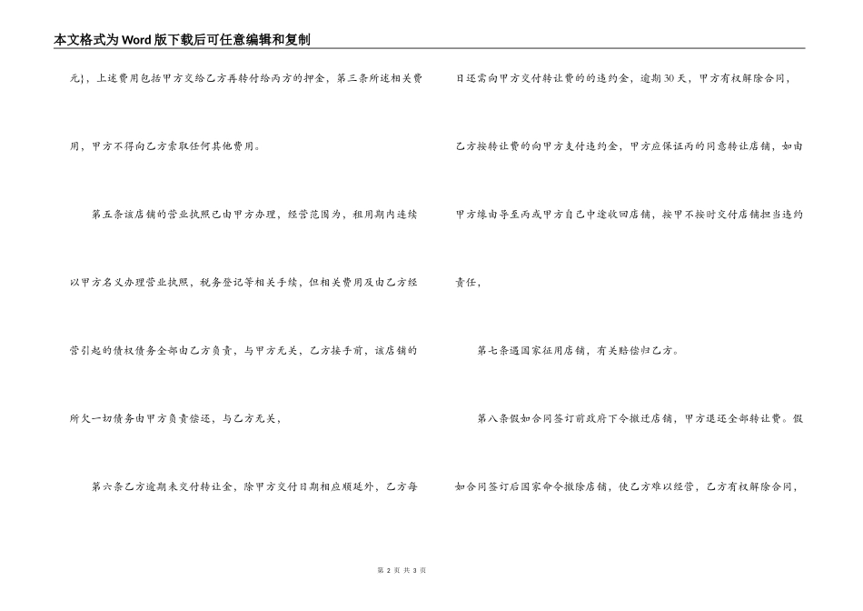 商铺转让合同_第2页