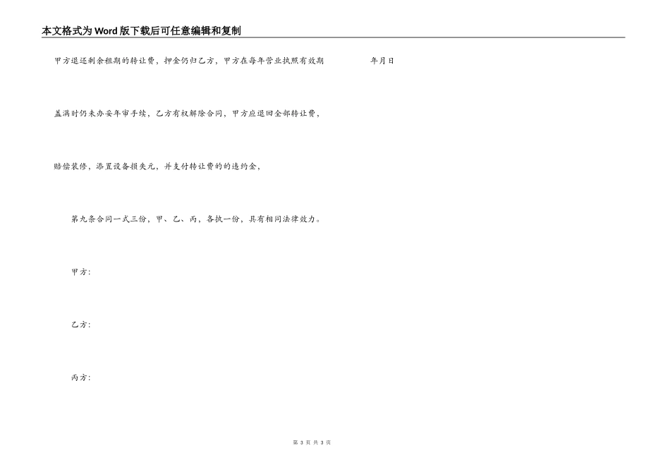 商铺转让合同_第3页