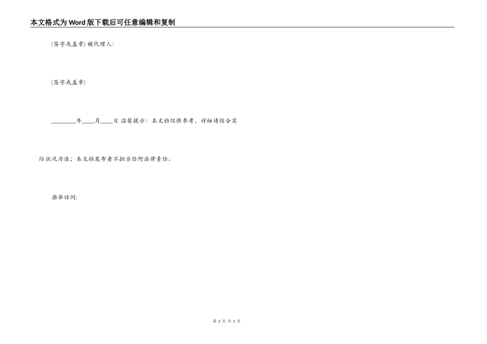 委托代理合同需要缴纳印花税吗 委托代理合同_第2页