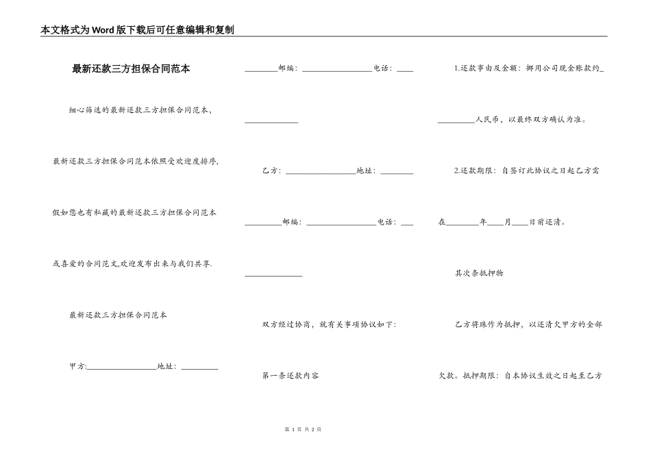最新还款三方担保合同范本_第1页
