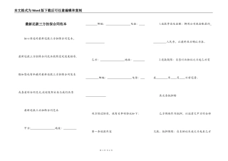 最新还款三方担保合同范本