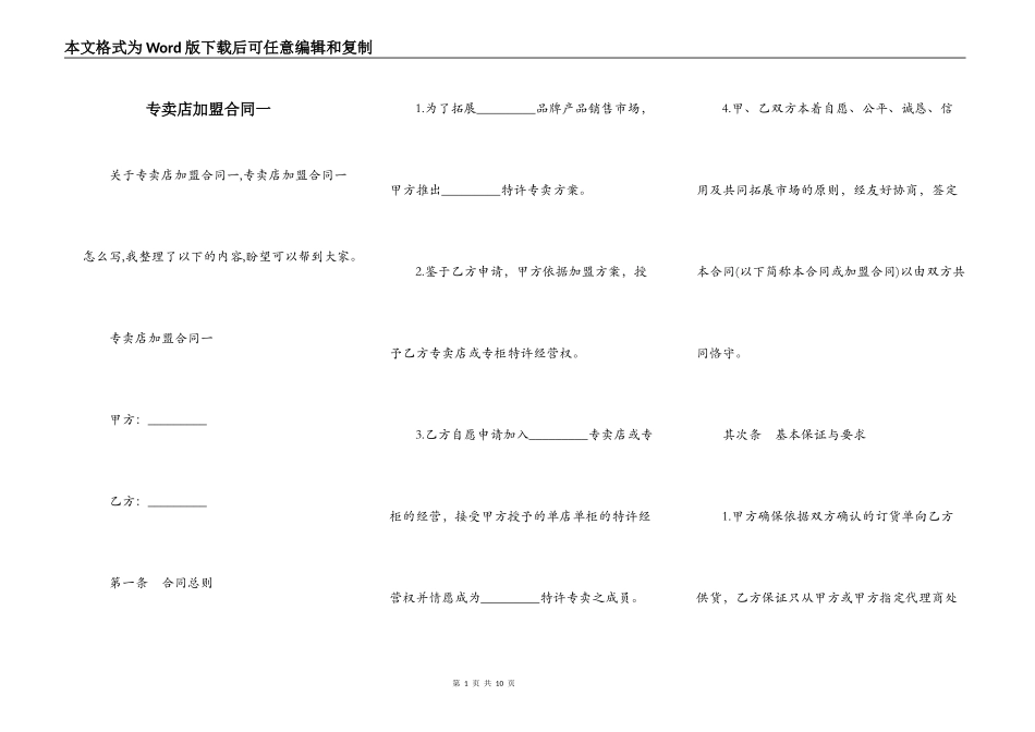 专卖店加盟合同一_第1页