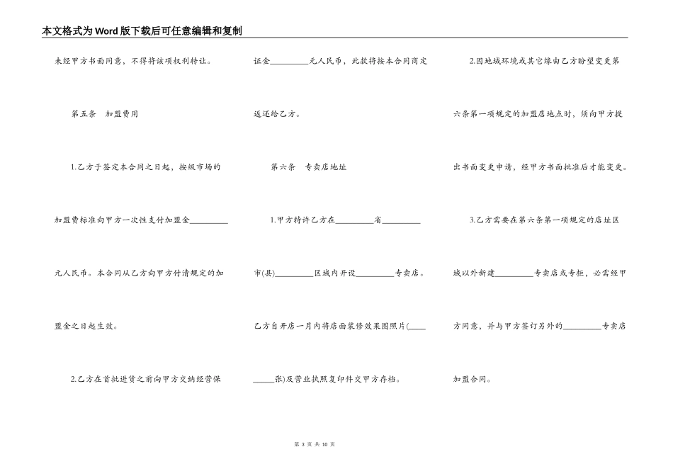 专卖店加盟合同一_第3页
