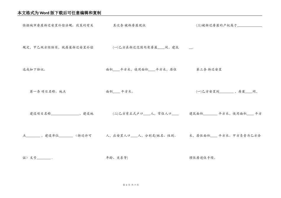 房屋拆迁安置的补偿合同样本参考专业版_第2页