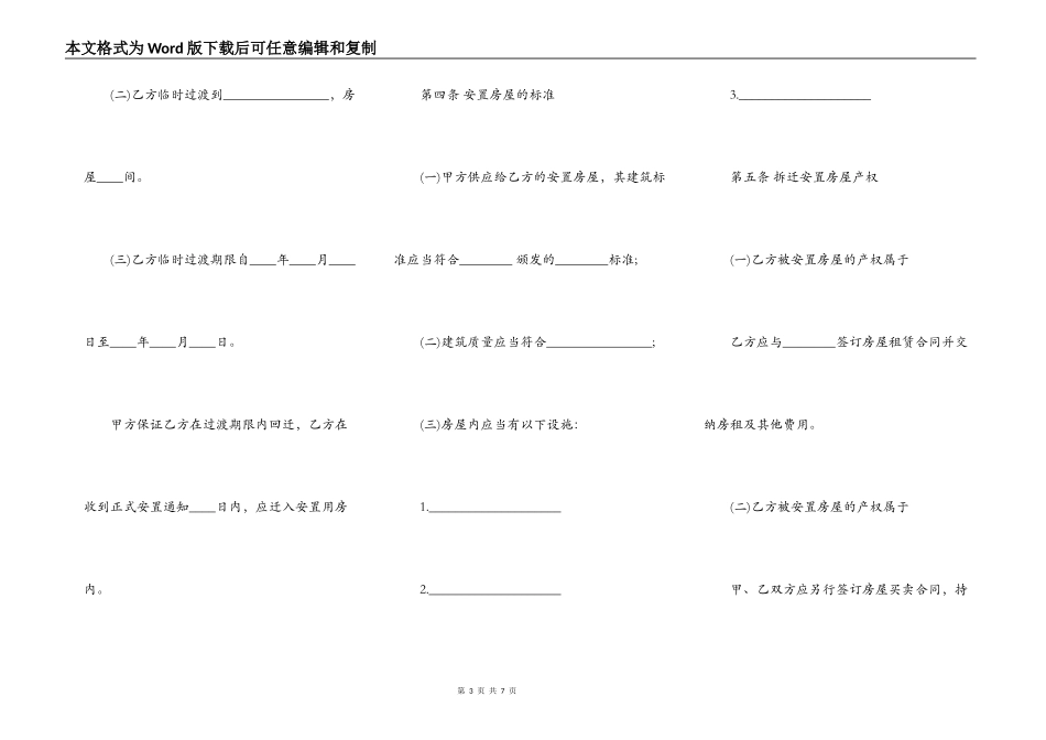 房屋拆迁安置的补偿合同样本参考专业版_第3页