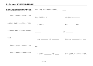 房屋拆迁安置的补偿合同样本参考专业版