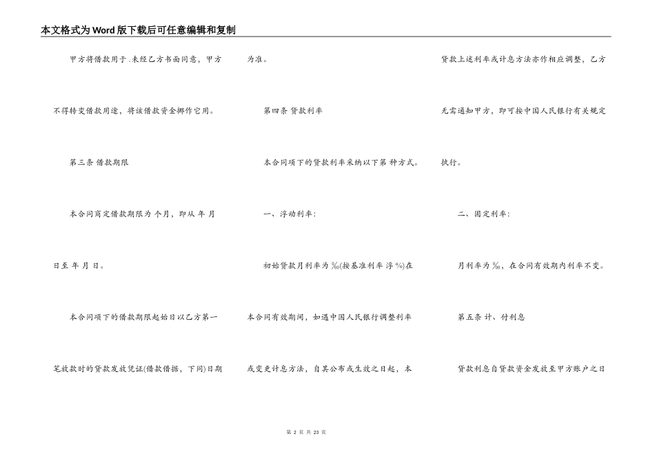 个人无息借款合同书范本_第2页