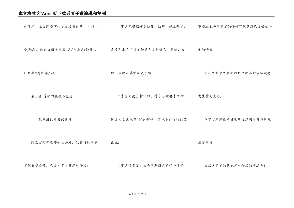 个人无息借款合同书范本_第3页