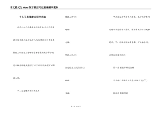 个人无息借款合同书范本