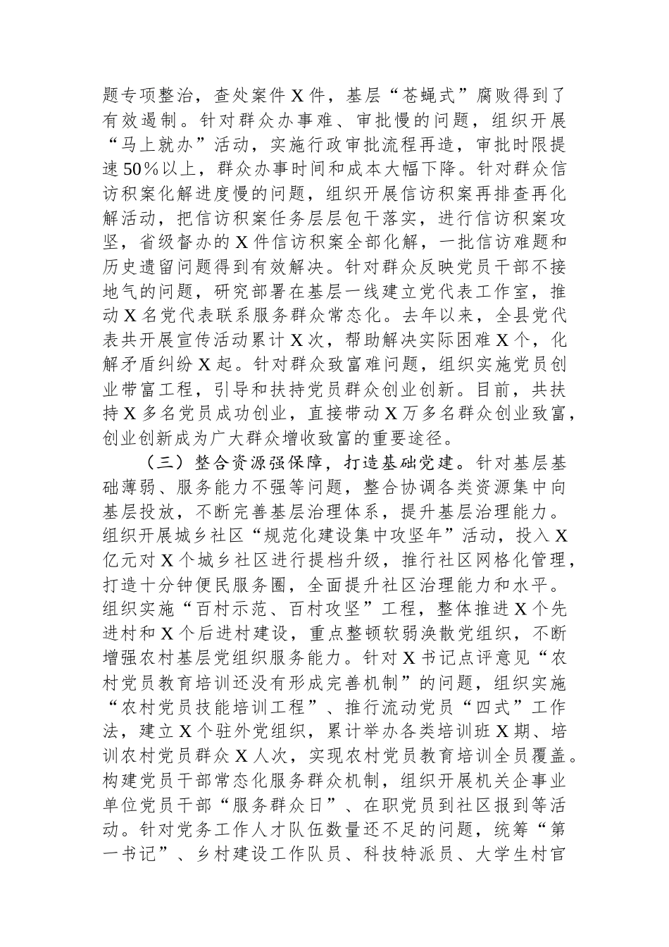 县委书记2023年抓基层党建工作述职报告_第2页