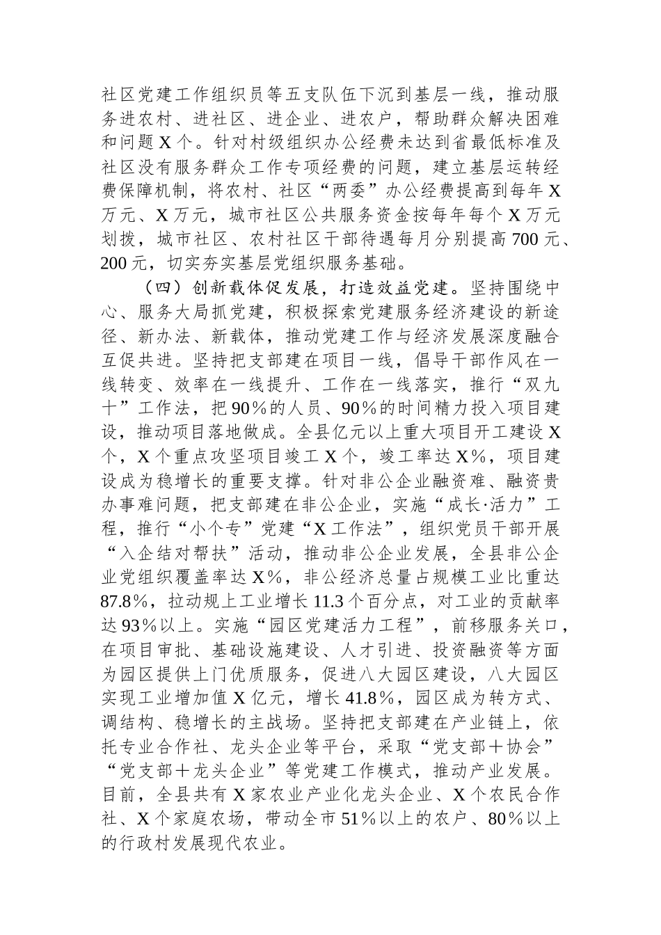 县委书记2023年抓基层党建工作述职报告_第3页