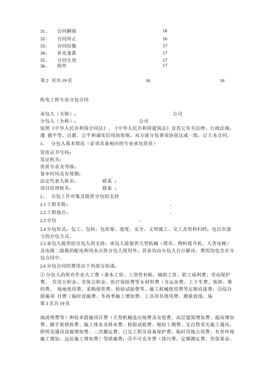 机电工程专业分包合同_第2页