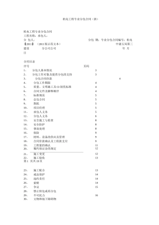 机电工程专业分包合同