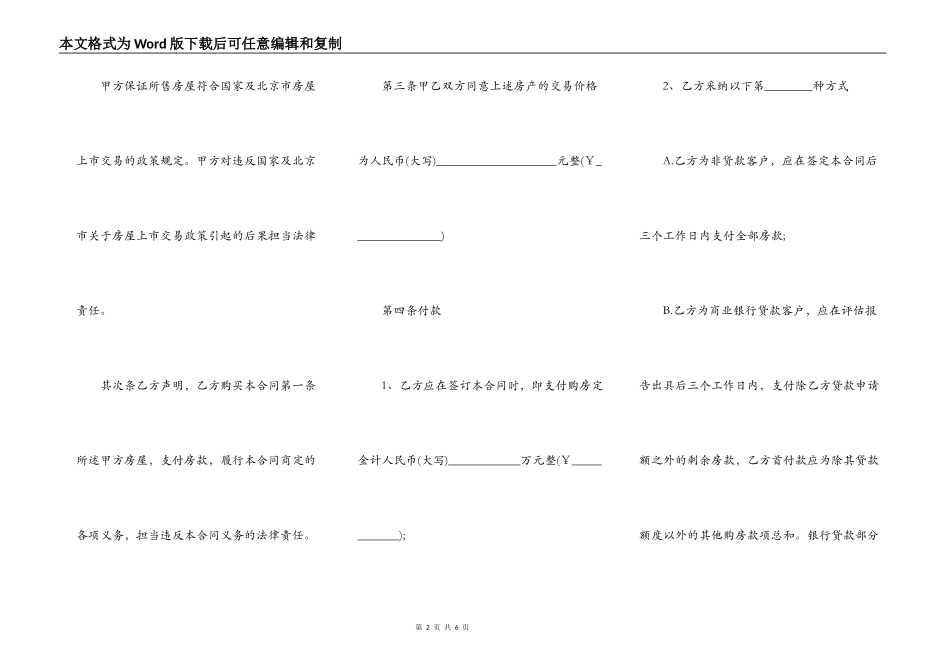 广东省房屋买卖合同范本_第2页