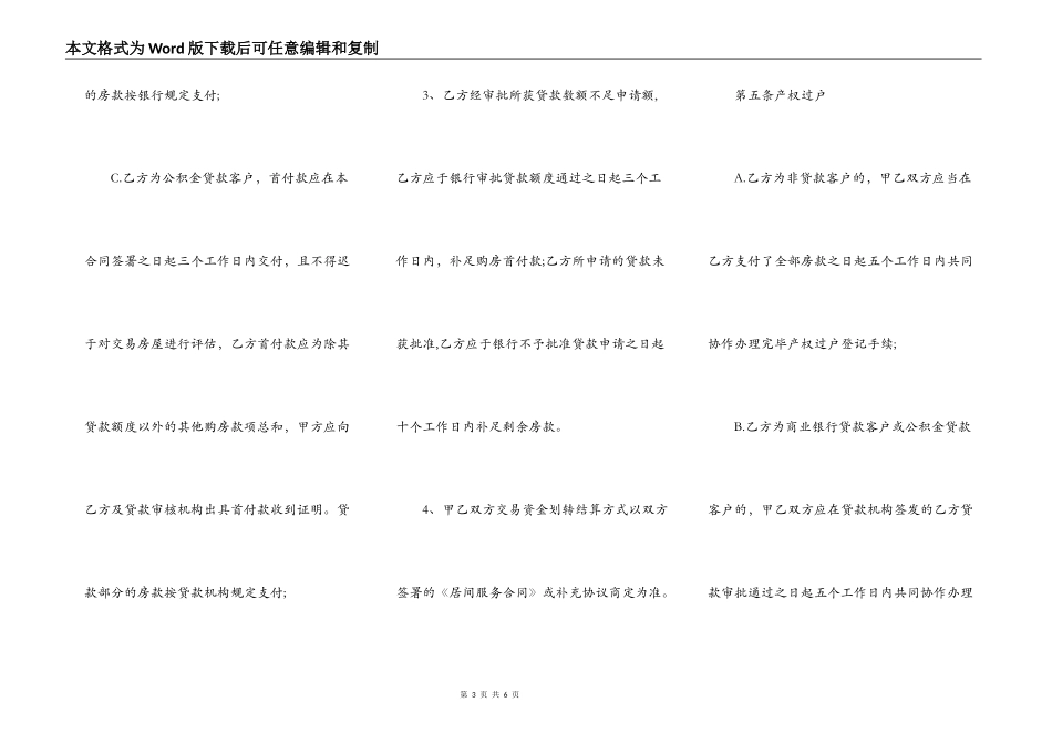 广东省房屋买卖合同范本_第3页