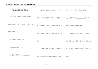 广东省房屋买卖合同范本