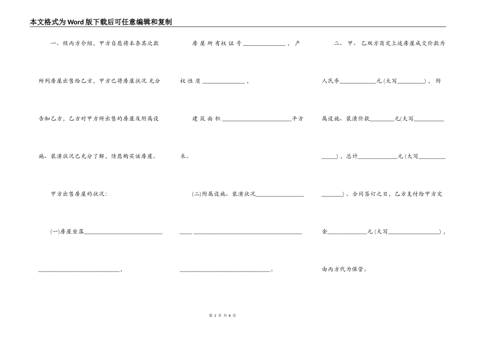 标准房屋买卖合同协议书_第2页