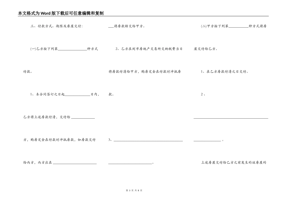 标准房屋买卖合同协议书_第3页