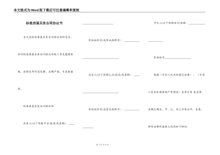 标准房屋买卖合同协议书
