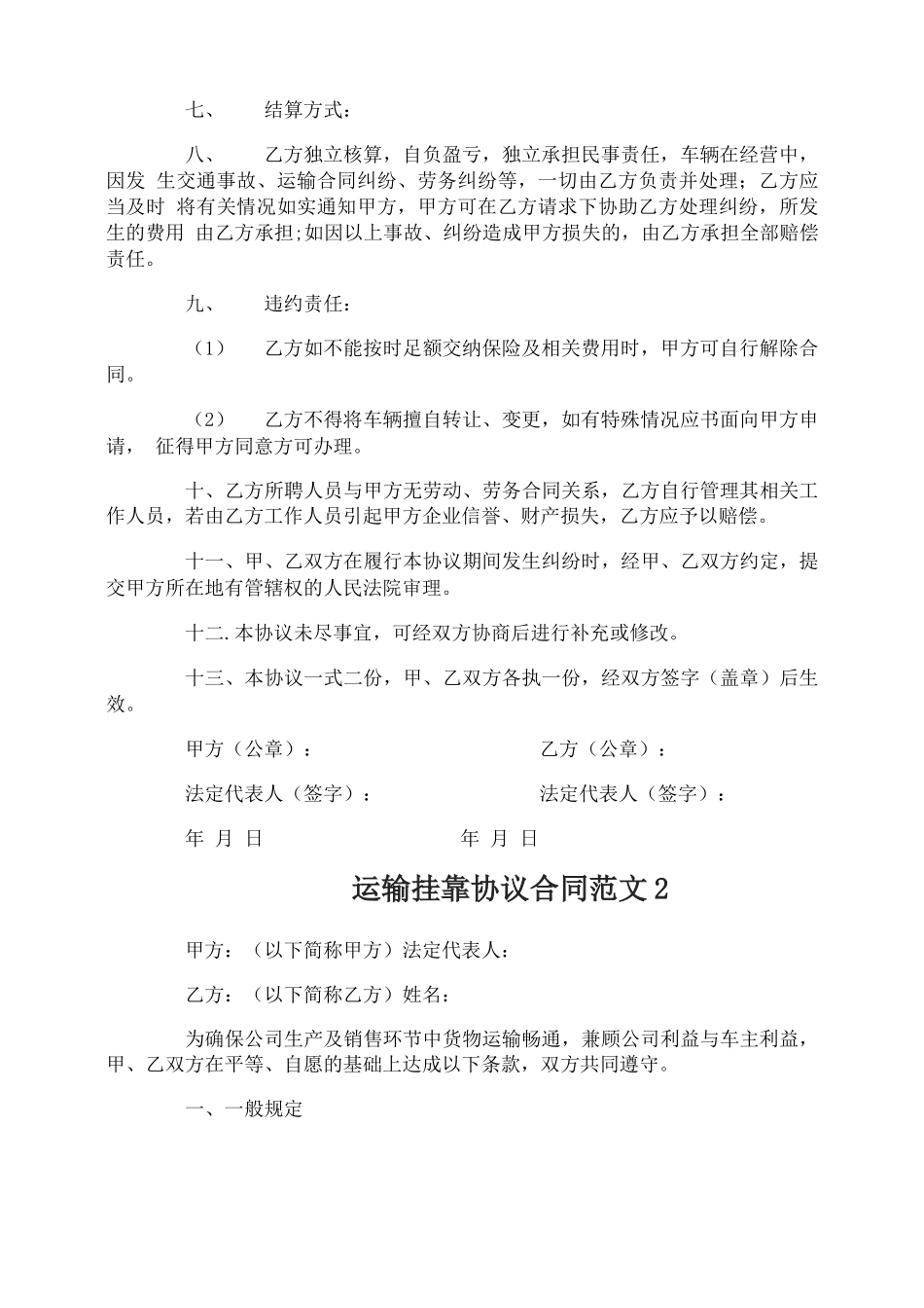 运输挂靠协议合同范本_第2页