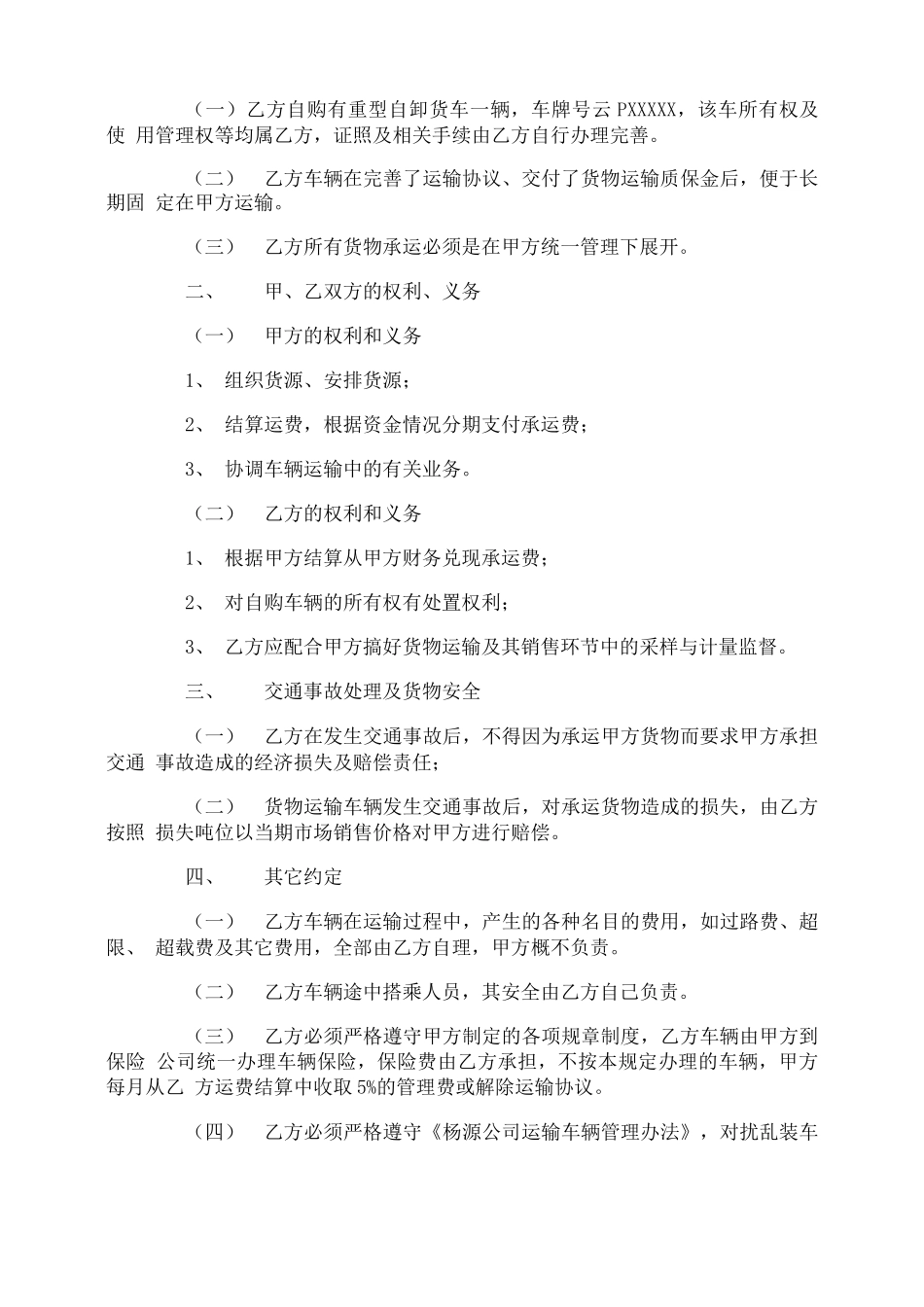 运输挂靠协议合同范本_第3页