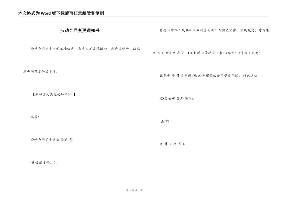 劳动合同变更通知书_第1页