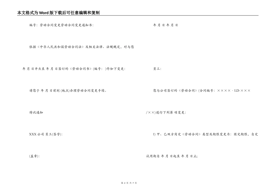 劳动合同变更通知书_第2页