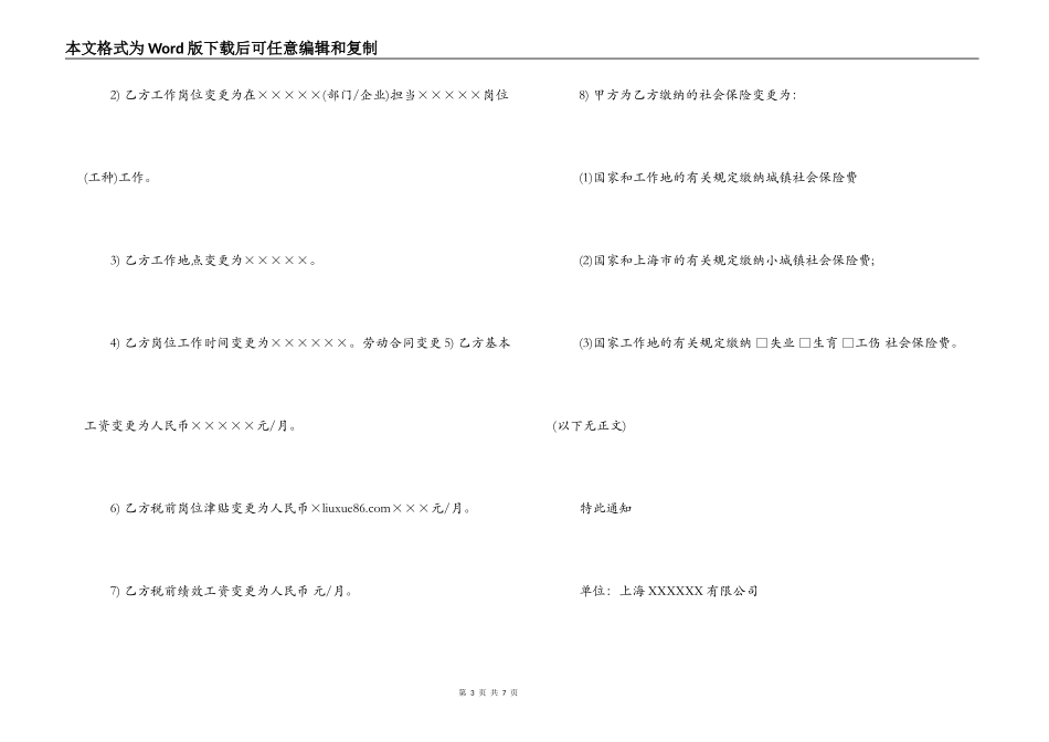 劳动合同变更通知书_第3页